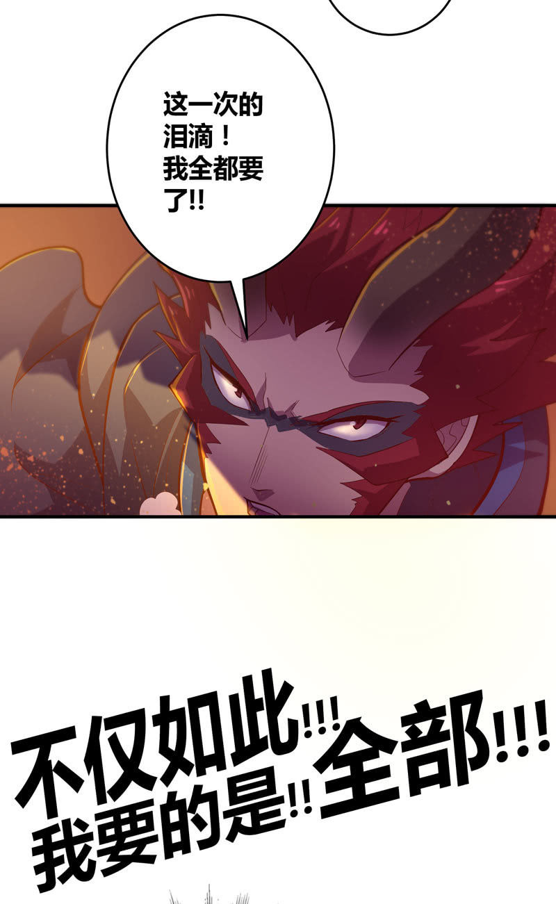 《斗战胜佛》第160话 我全都要！！ 第24页