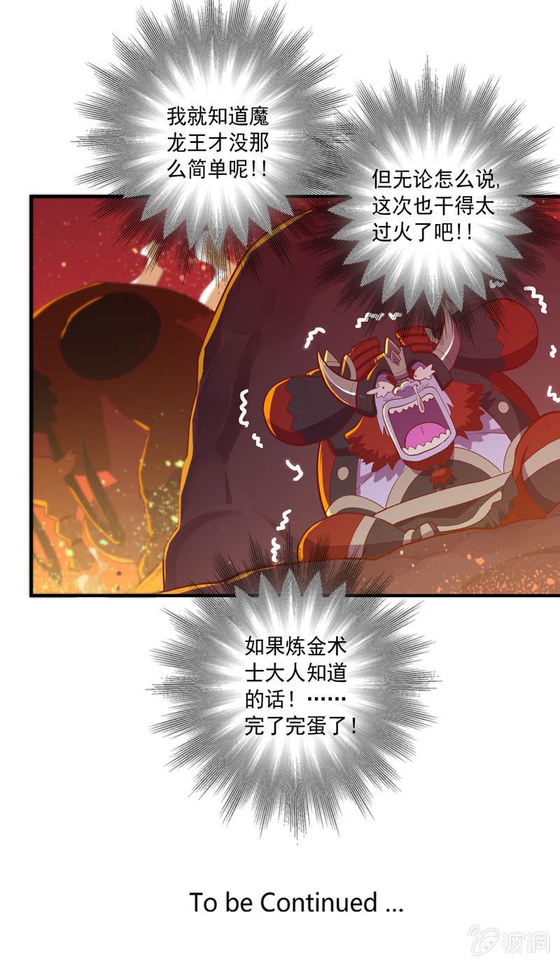 《斗战胜佛》第160话 我全都要！！ 第25页