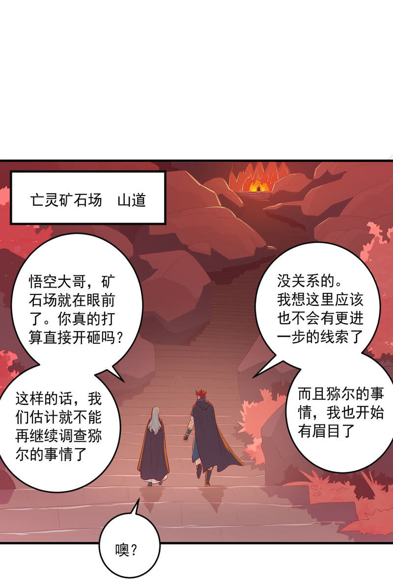 《斗战胜佛》第160话 我全都要！！ 第2页