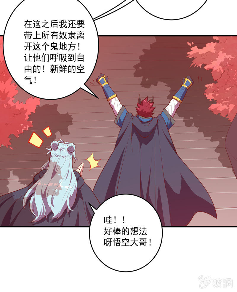 《斗战胜佛》第160话 我全都要！！ 第5页
