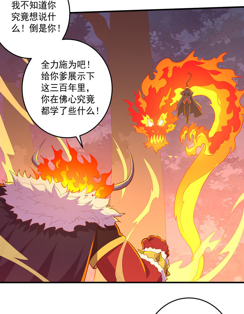 《斗战胜佛》第165话 终焉？ 第11页