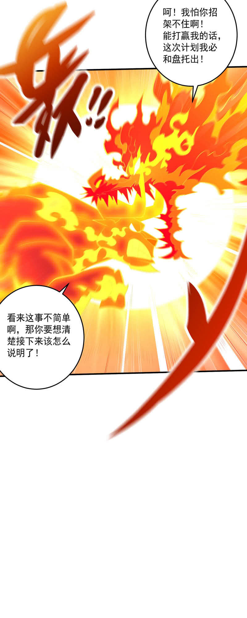 《斗战胜佛》第165话 终焉？ 第12页