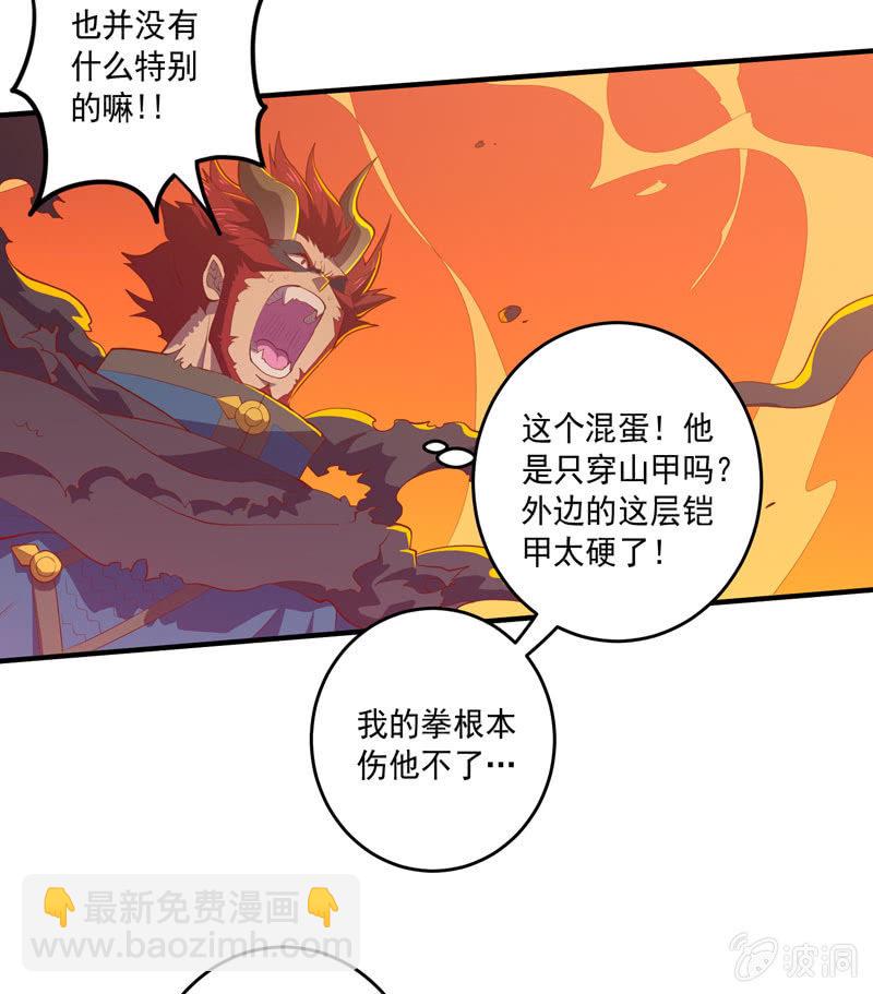 《斗战胜佛》第165话 终焉？ 第17页