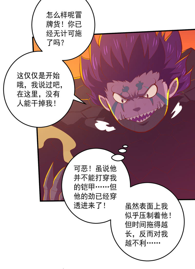 《斗战胜佛》第165话 终焉？ 第18页