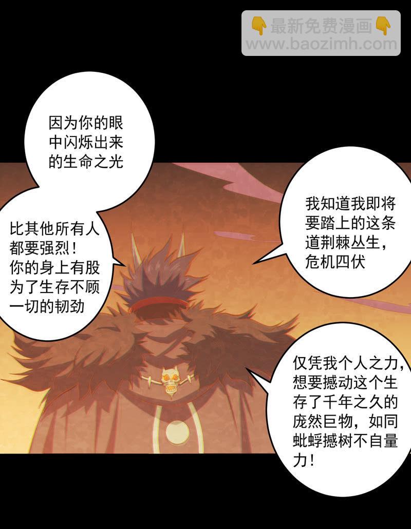 《斗战胜佛》第165话 终焉？ 第23页