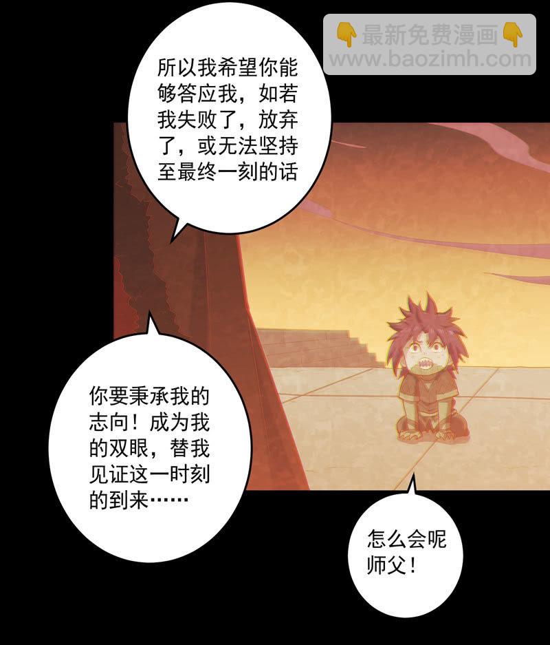 《斗战胜佛》第165话 终焉？ 第24页