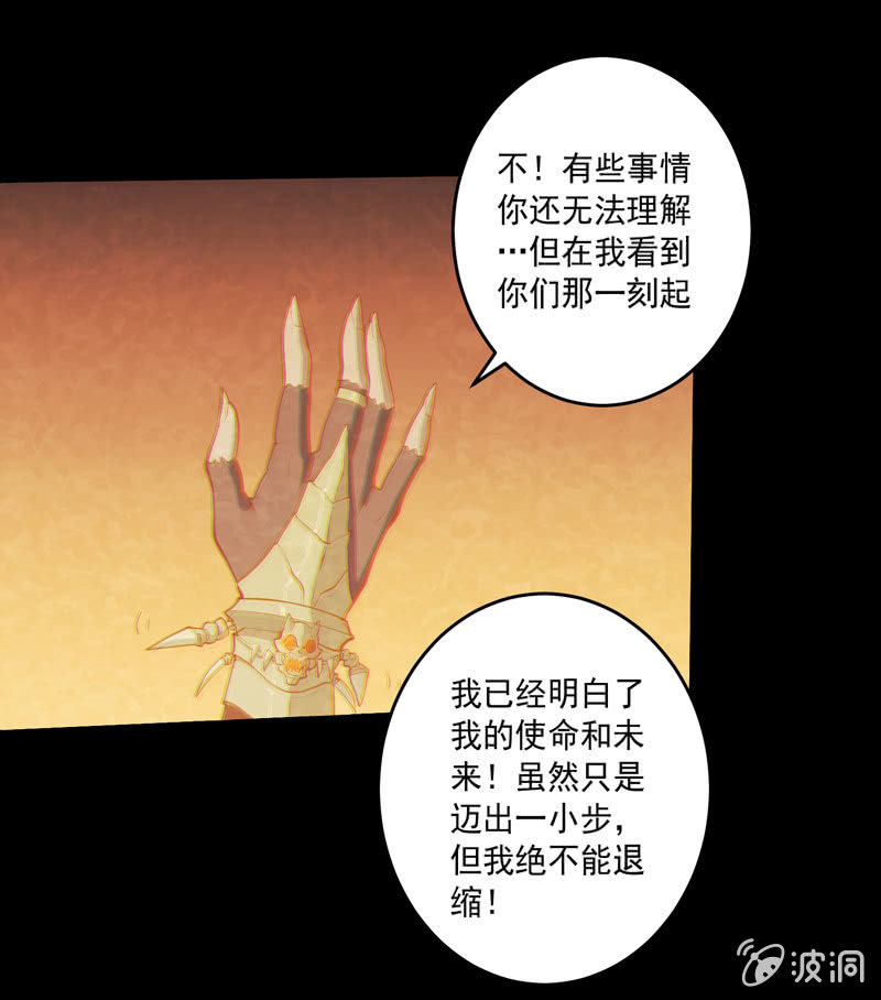 《斗战胜佛》第165话 终焉？ 第25页