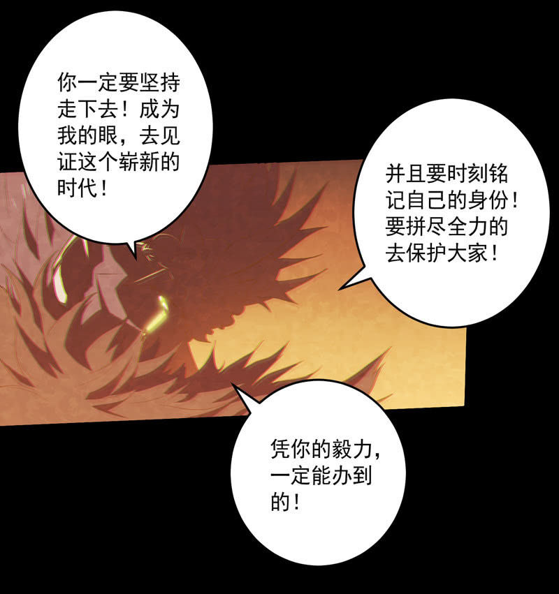 《斗战胜佛》第165话 终焉？ 第26页
