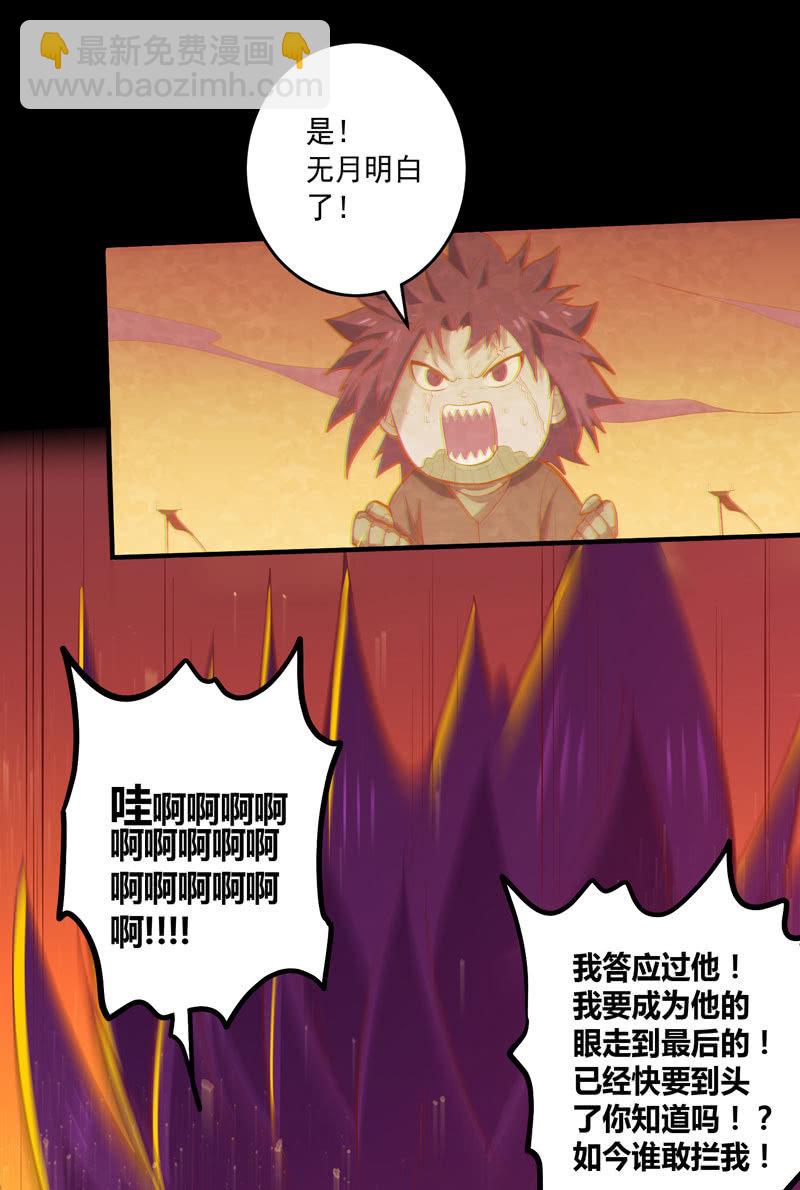 《斗战胜佛》第165话 终焉？ 第27页