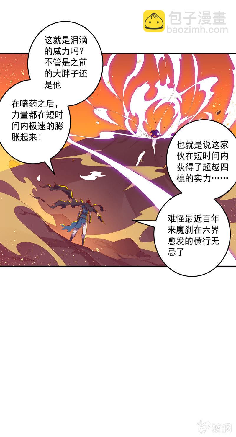 《斗战胜佛》第165话 终焉？ 第29页
