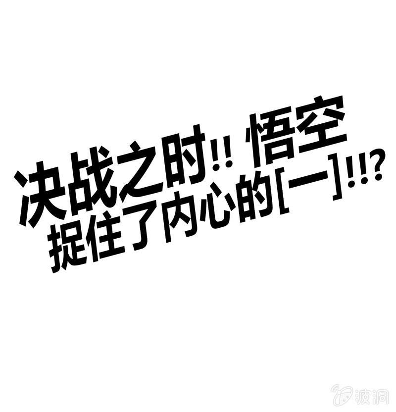 《斗战胜佛》第165话 终焉？ 第37页