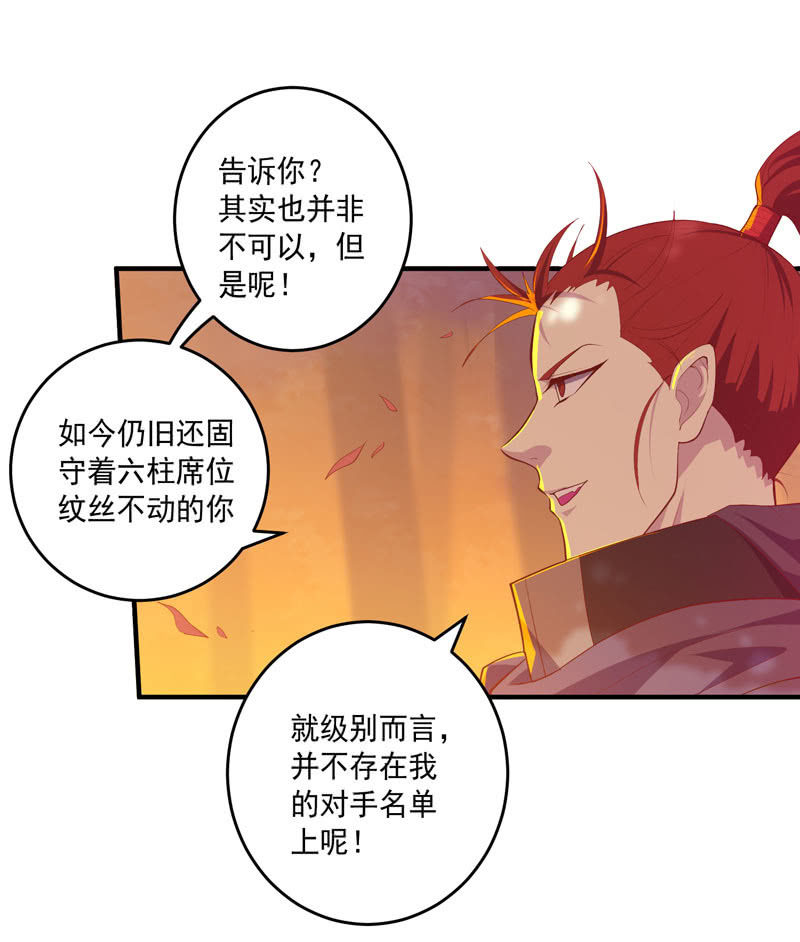 《斗战胜佛》第165话 终焉？ 第3页