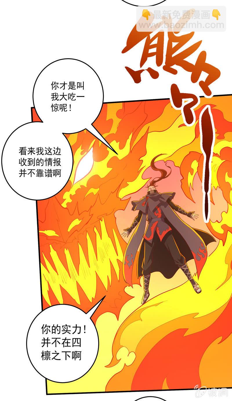 《斗战胜佛》第165话 终焉？ 第9页