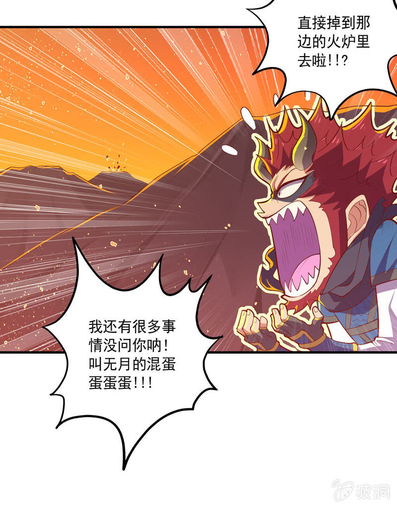《斗战胜佛》第166话 合作!? 第13页