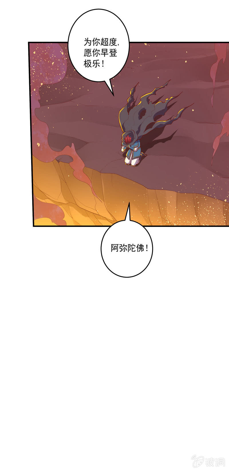 《斗战胜佛》第166话 合作!? 第17页