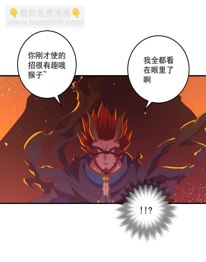 《斗战胜佛》第166话 合作!? 第18页