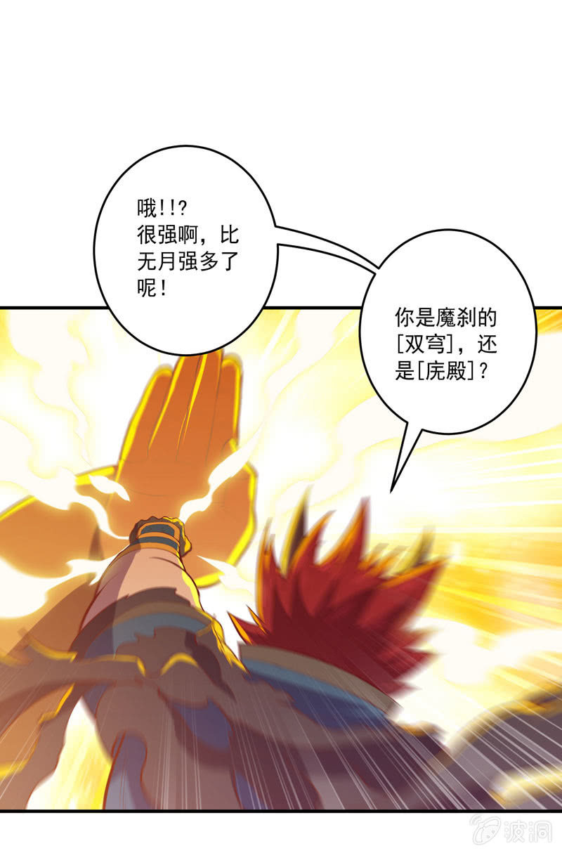 《斗战胜佛》第166话 合作!? 第21页