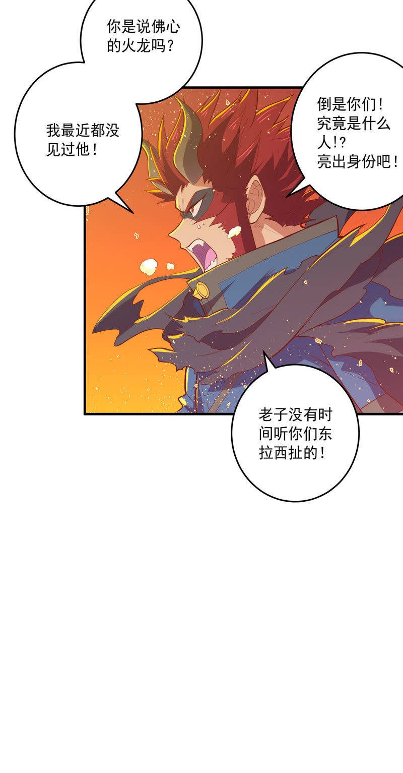 《斗战胜佛》第166话 合作!? 第24页