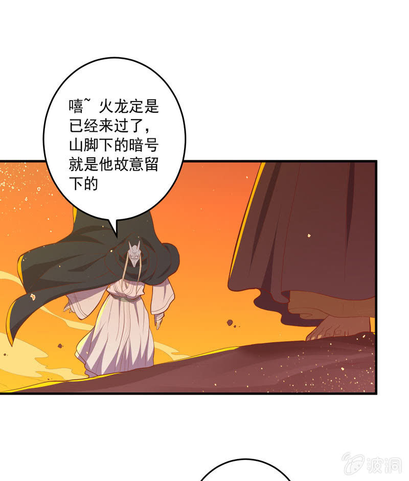 《斗战胜佛》第166话 合作!? 第25页