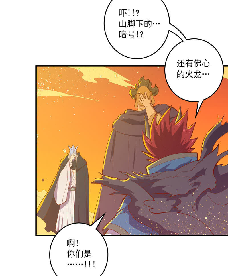 《斗战胜佛》第166话 合作!? 第26页