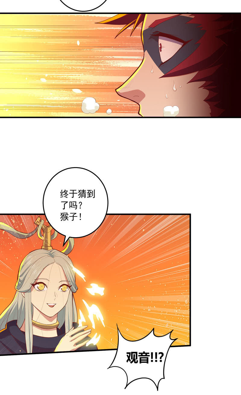 《斗战胜佛》第166话 合作!? 第27页