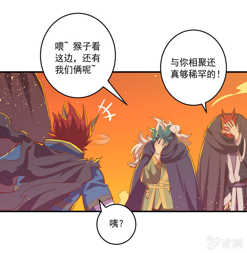 《斗战胜佛》第166话 合作!? 第29页