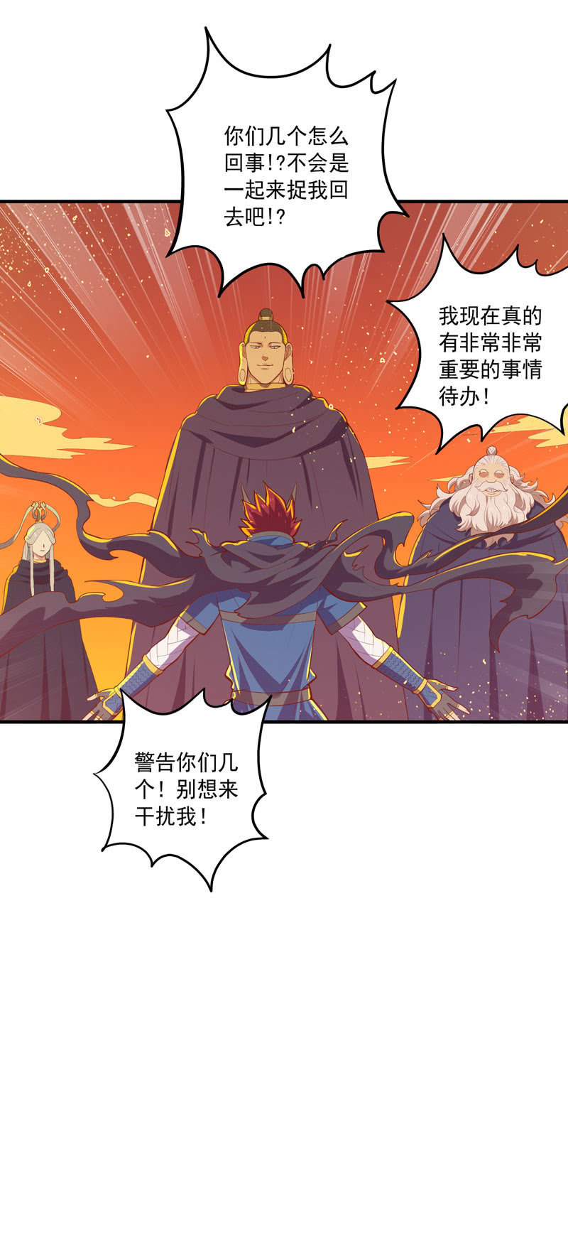 《斗战胜佛》第166话 合作!? 第31页