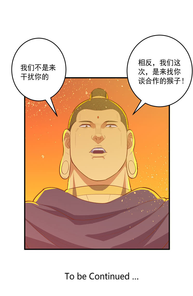 《斗战胜佛》第166话 合作!? 第32页