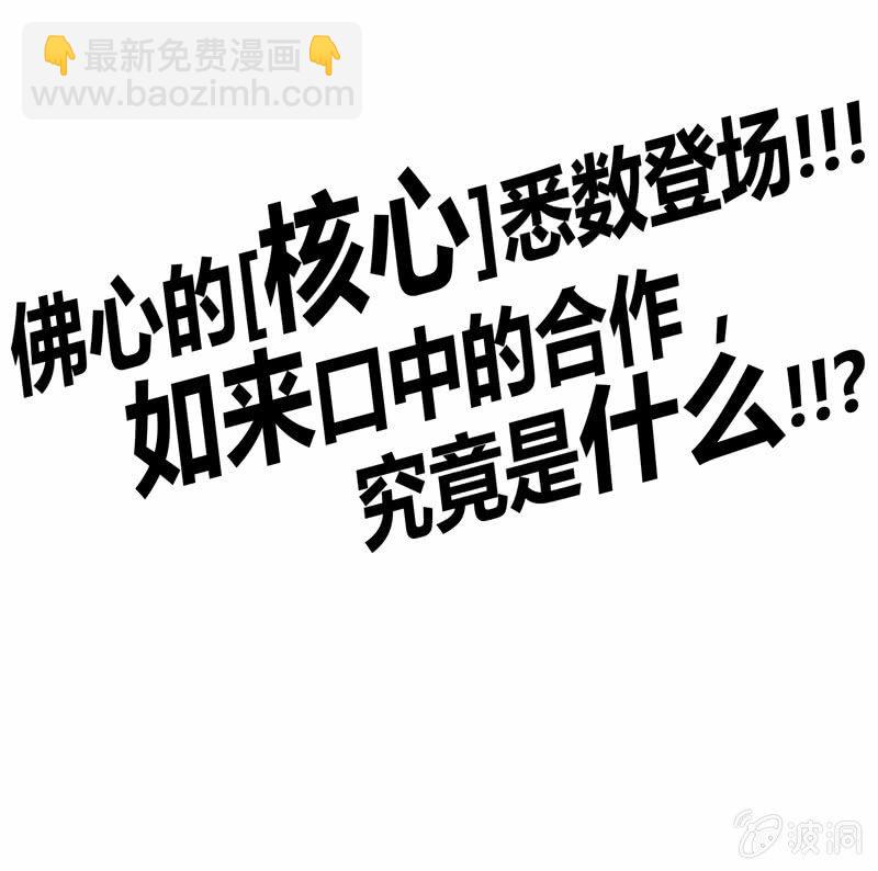 《斗战胜佛》第166话 合作!? 第33页