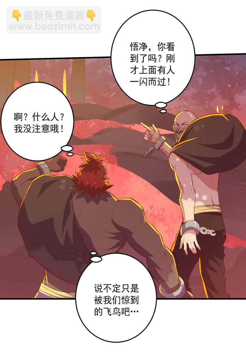 《斗战胜佛》第166话 合作!? 第4页