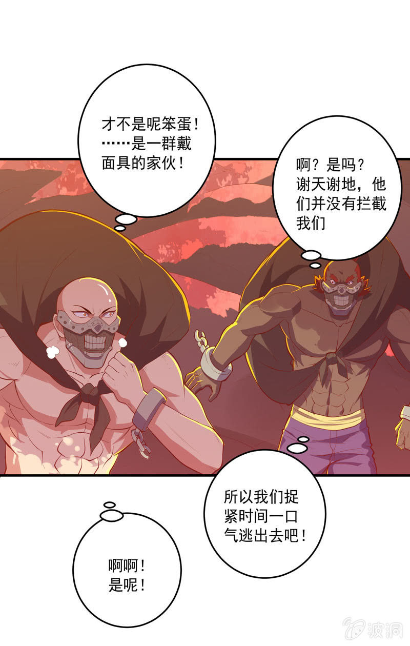 《斗战胜佛》第166话 合作!? 第5页
