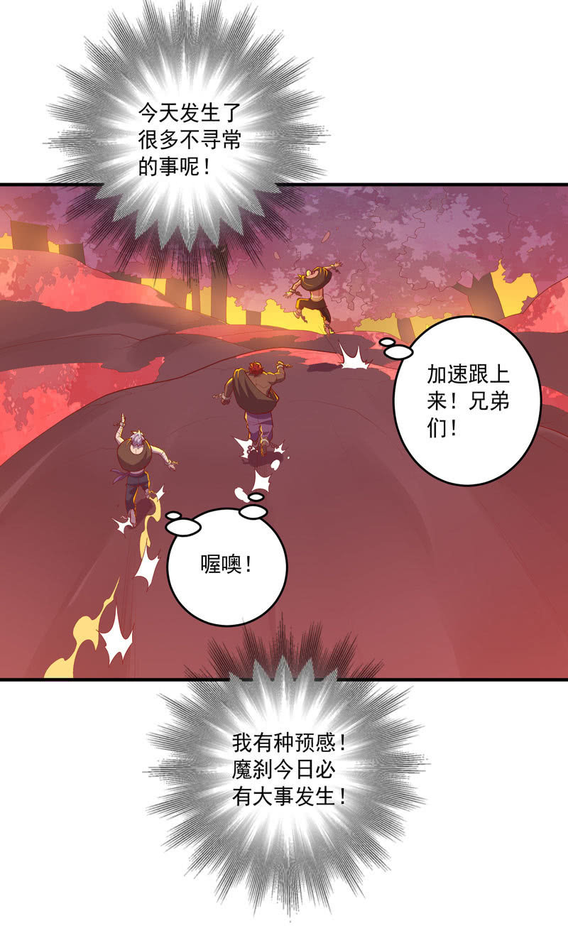 《斗战胜佛》第166话 合作!? 第7页
