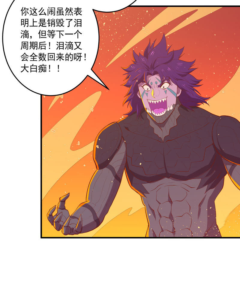 《斗战胜佛》第164话 真正的[炼金术]！ 第12页