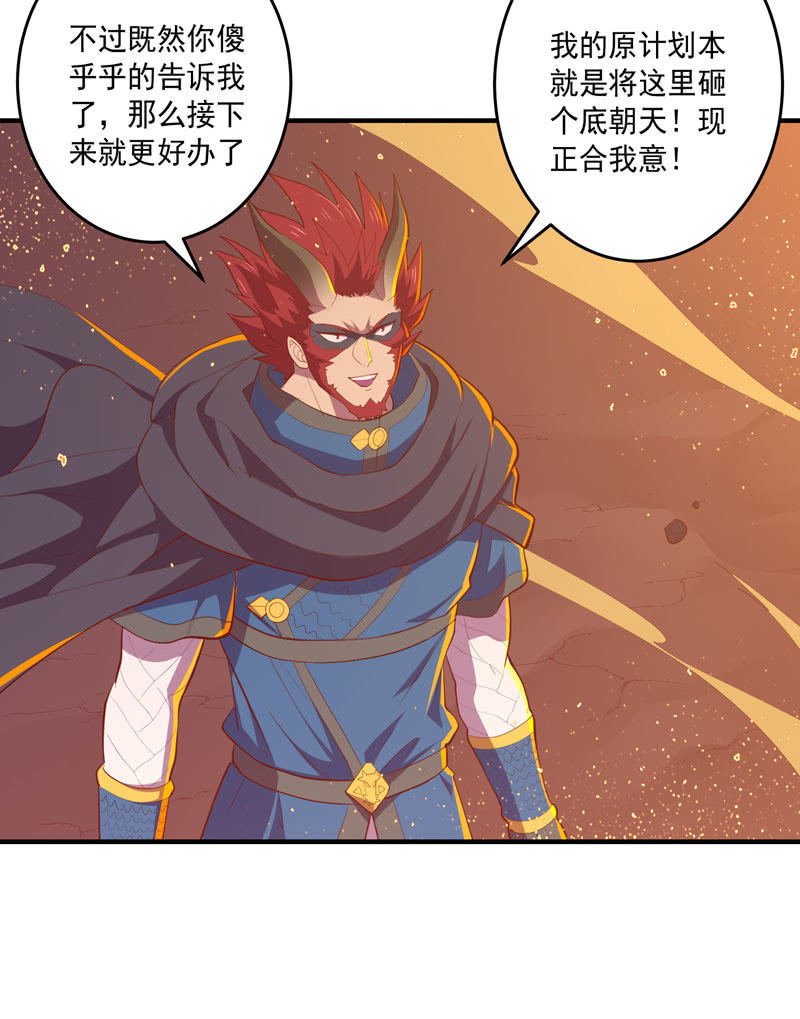 《斗战胜佛》第164话 真正的[炼金术]！ 第14页