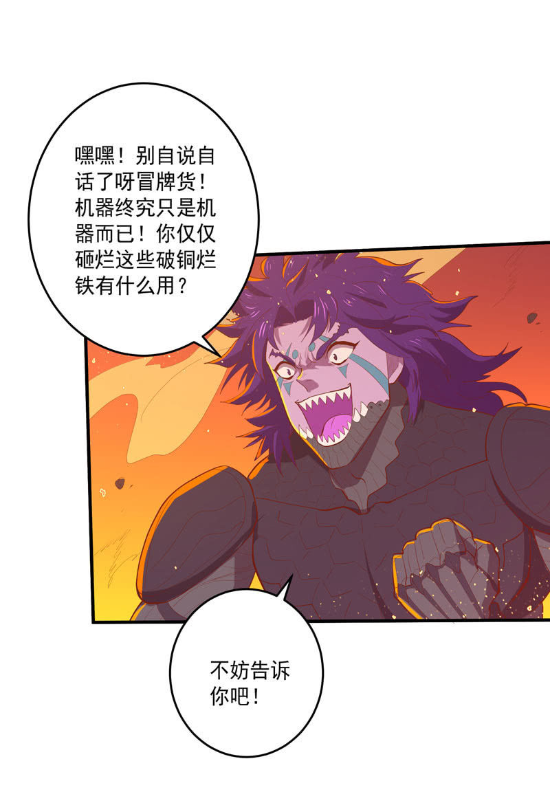 《斗战胜佛》第164话 真正的[炼金术]！ 第15页