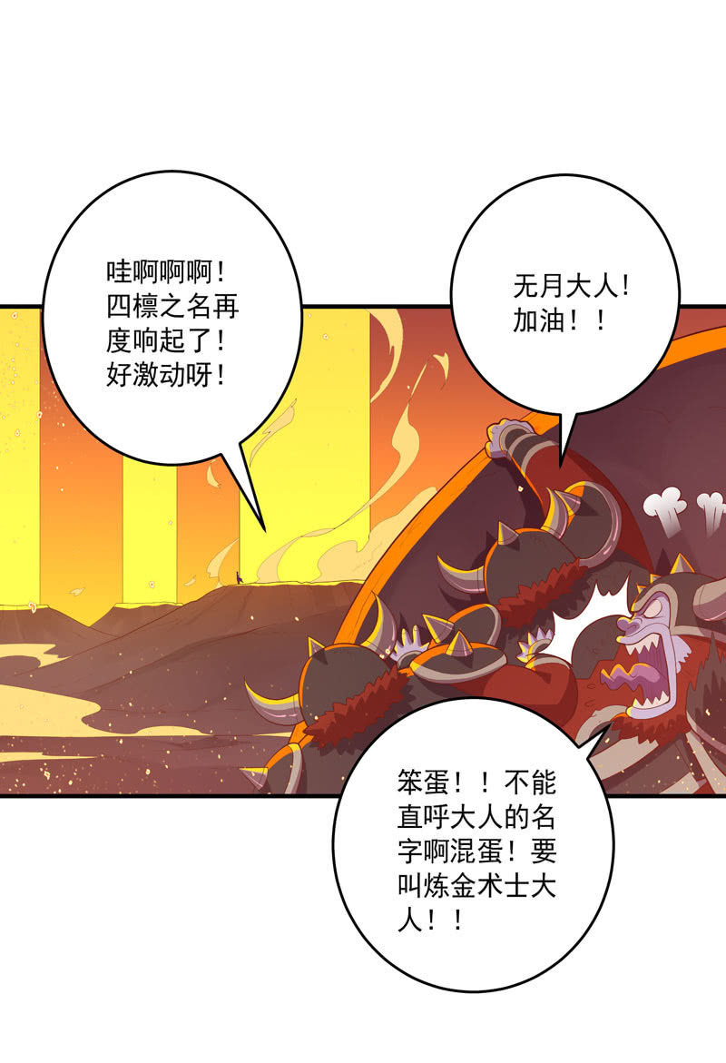 《斗战胜佛》第164话 真正的[炼金术]！ 第19页