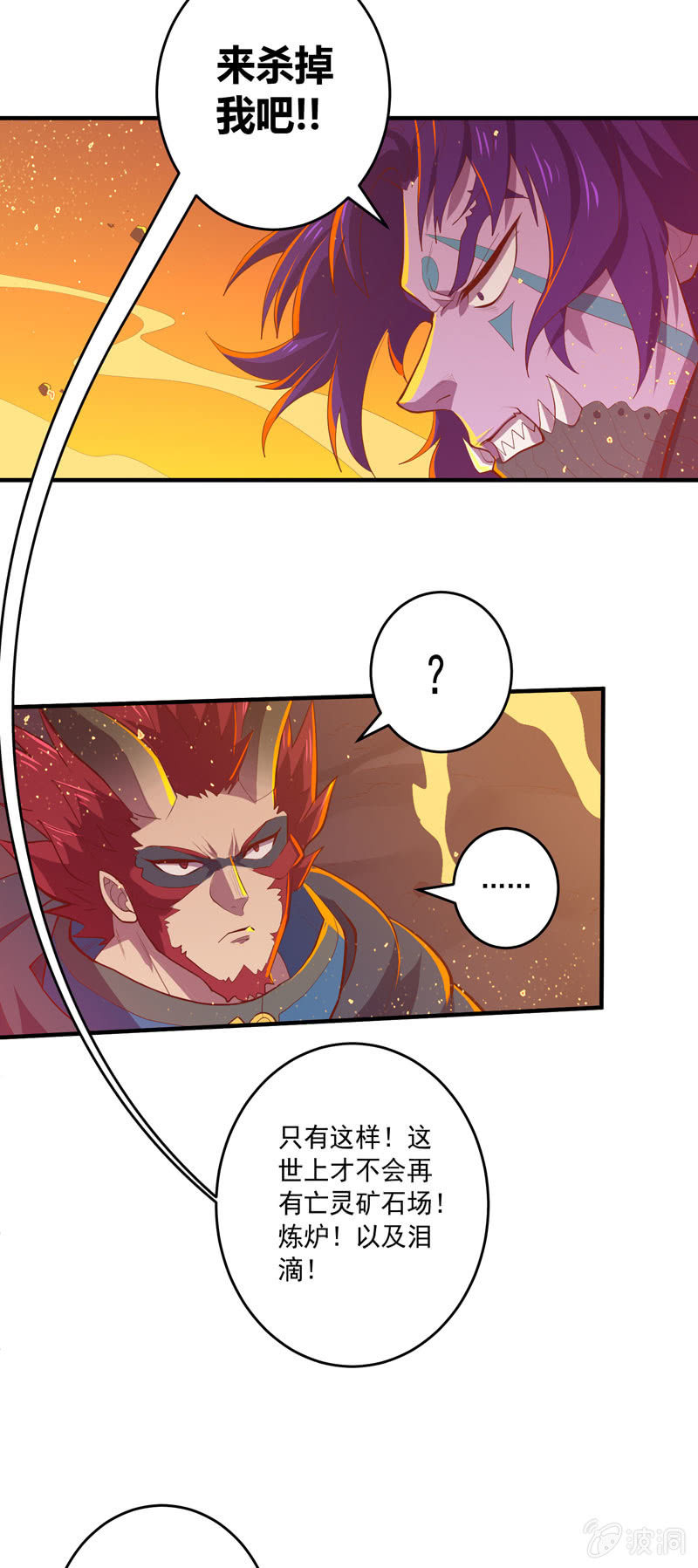 《斗战胜佛》第164话 真正的[炼金术]！ 第21页