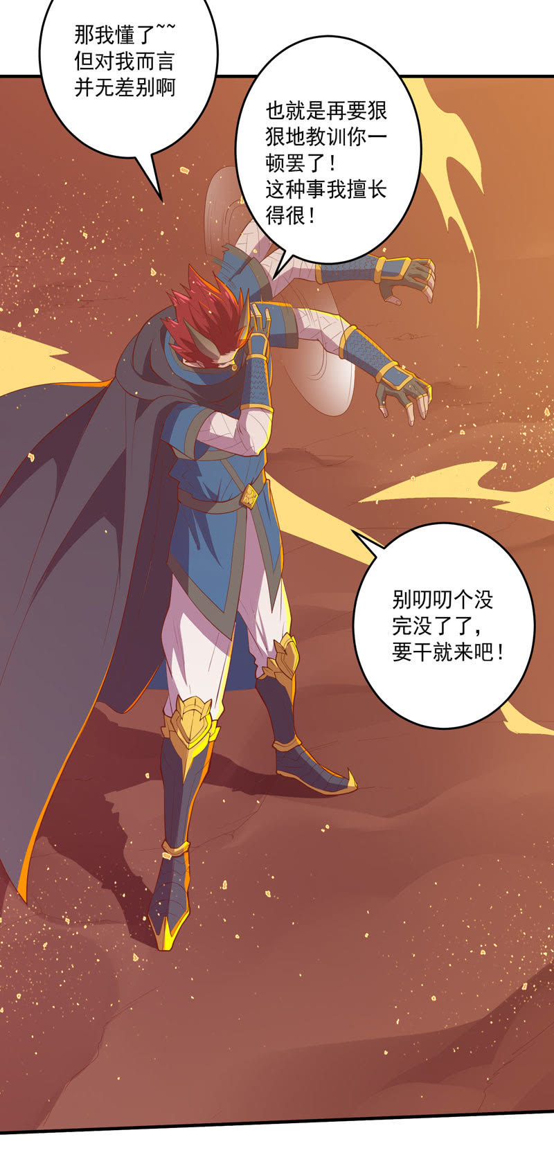 《斗战胜佛》第164话 真正的[炼金术]！ 第22页