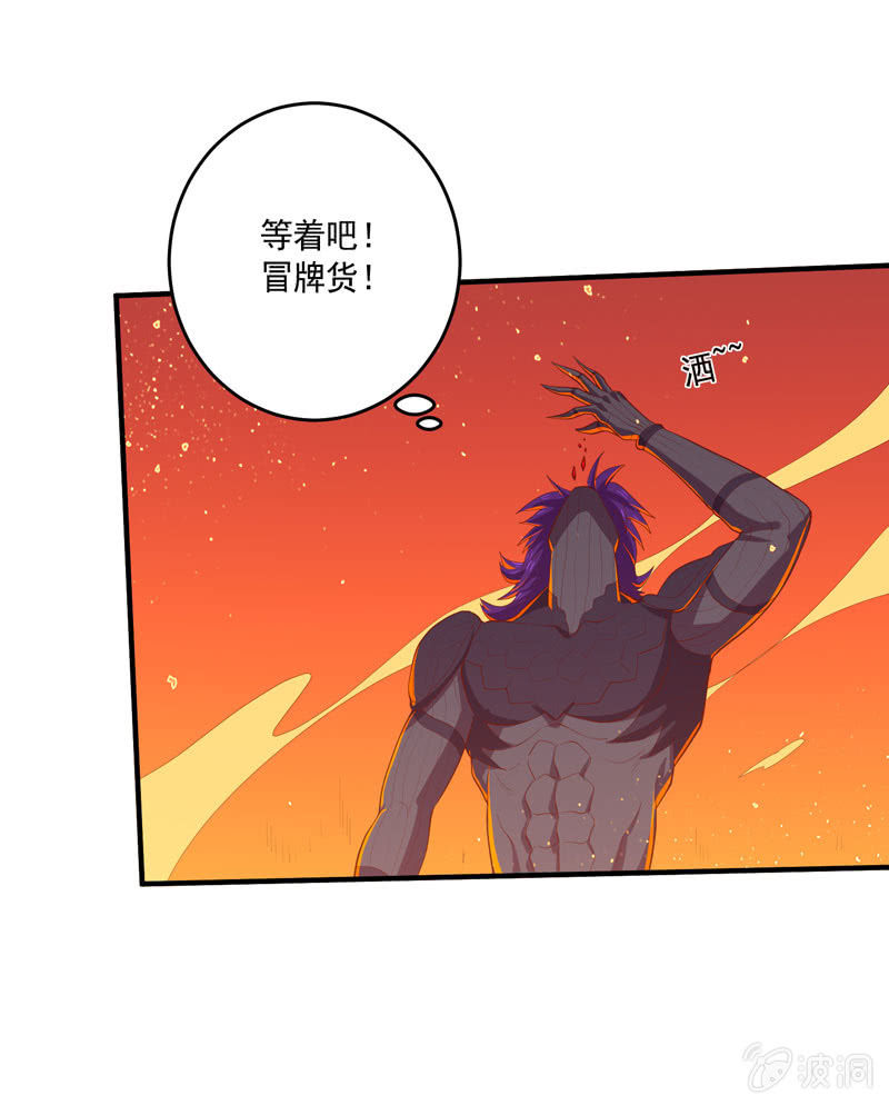 《斗战胜佛》第164话 真正的[炼金术]！ 第29页