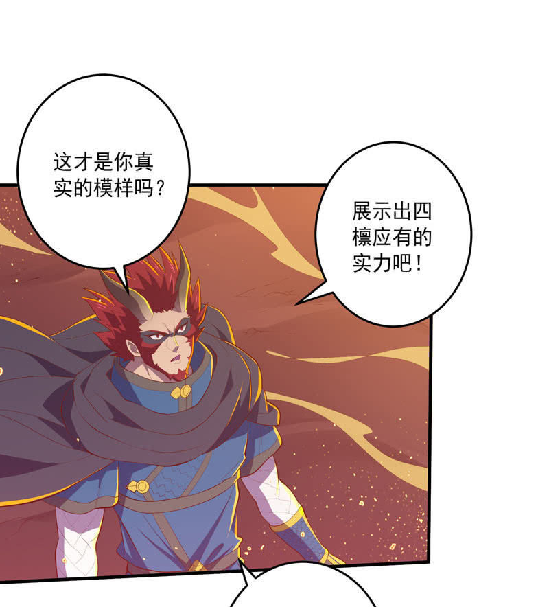 《斗战胜佛》第164话 真正的[炼金术]！ 第32页