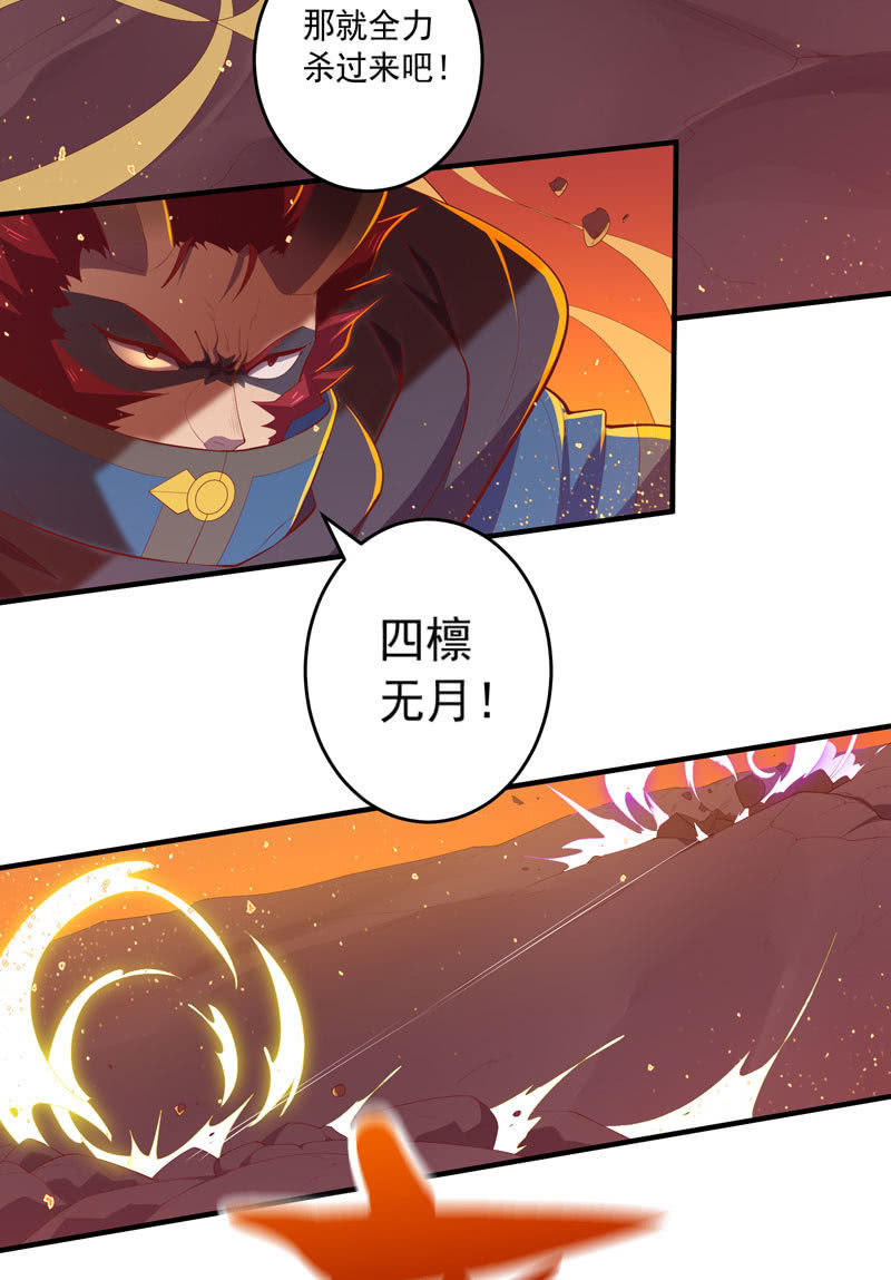 《斗战胜佛》第164话 真正的[炼金术]！ 第35页