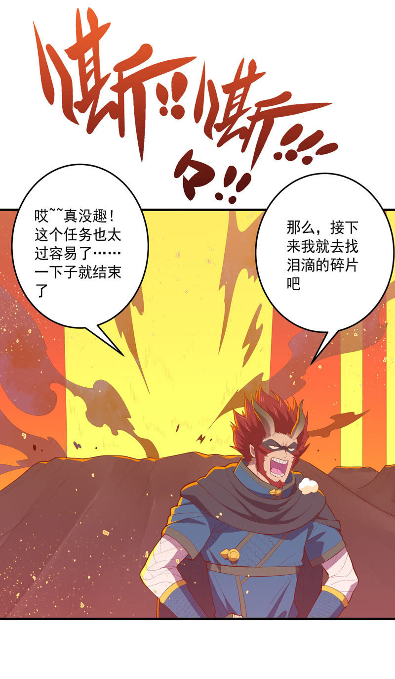 《斗战胜佛》第164话 真正的[炼金术]！ 第7页