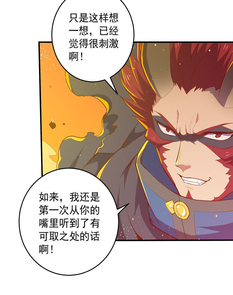 《斗战胜佛》第167话 [浮屠]！ 第10页