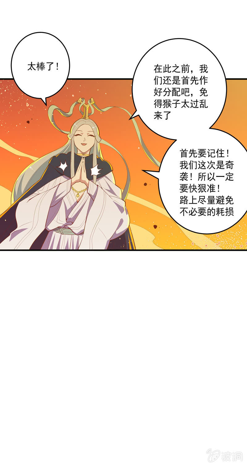 《斗战胜佛》第167话 [浮屠]！ 第13页