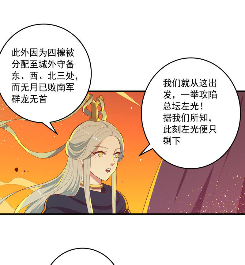 《斗战胜佛》第167话 [浮屠]！ 第14页