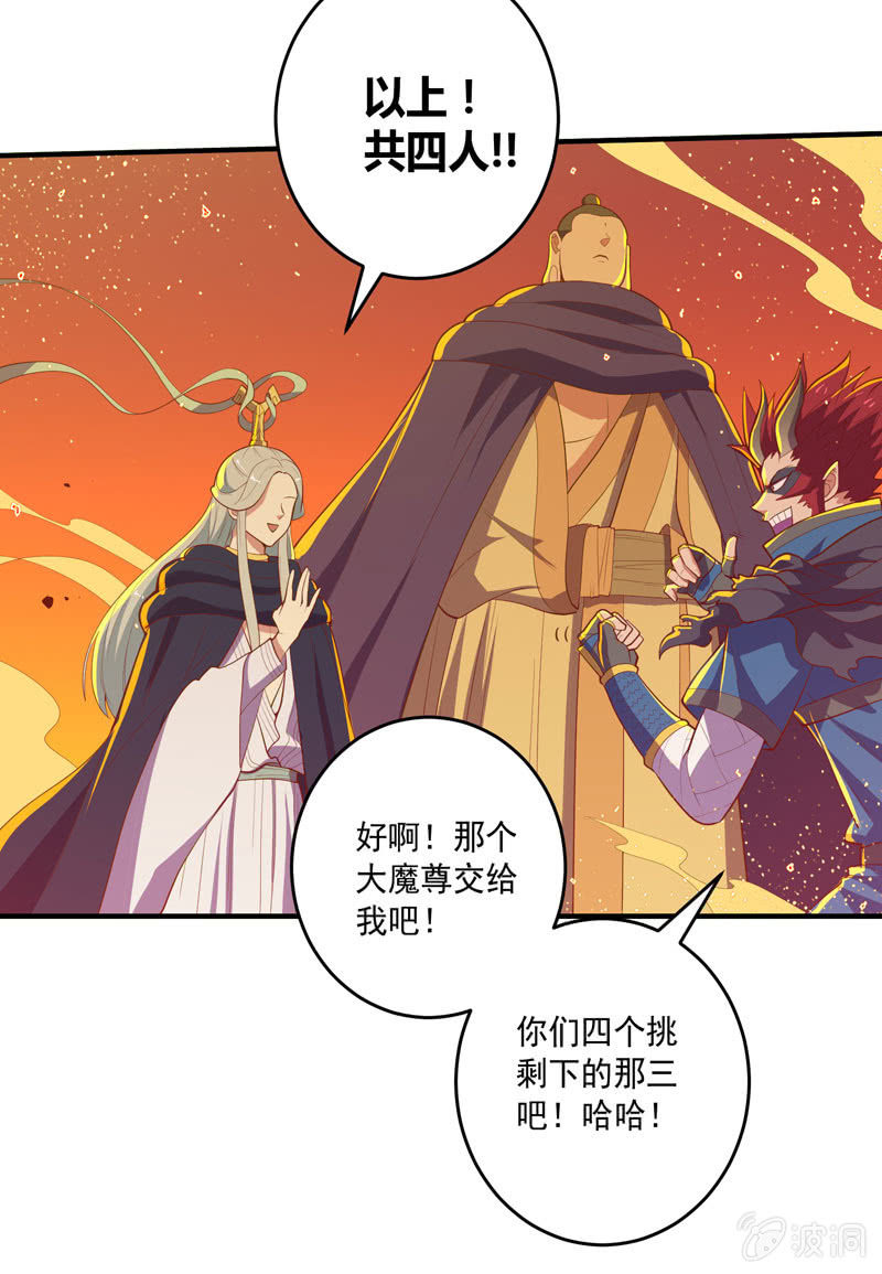 《斗战胜佛》第167话 [浮屠]！ 第17页