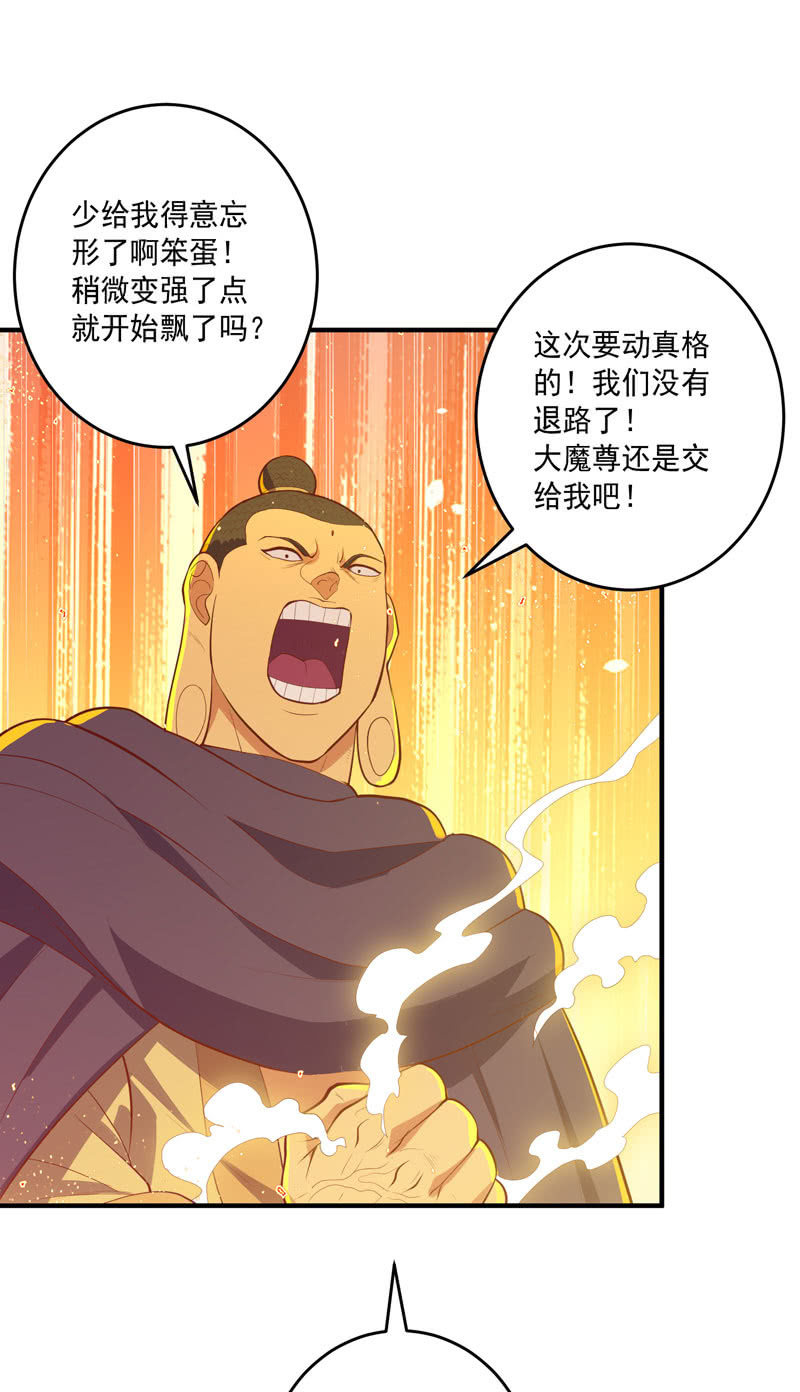 《斗战胜佛》第167话 [浮屠]！ 第19页