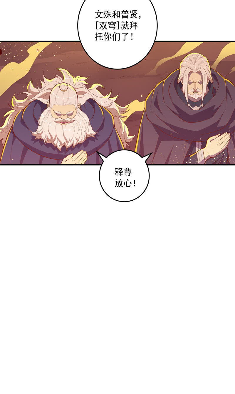 《斗战胜佛》第167话 [浮屠]！ 第20页