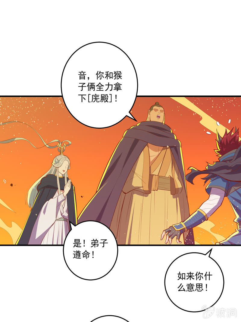 《斗战胜佛》第167话 [浮屠]！ 第21页