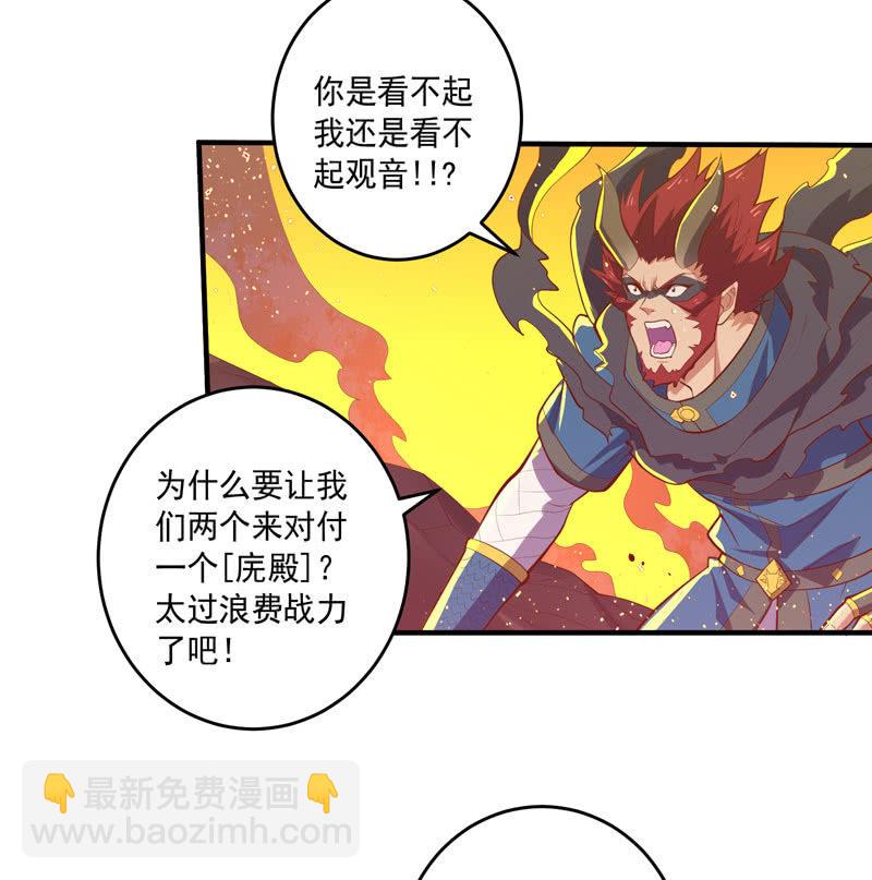 《斗战胜佛》第167话 [浮屠]！ 第22页